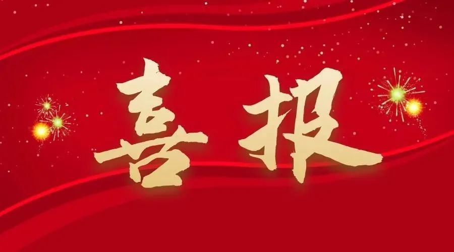 喜报！本所王骏律师斩获专利代理师资格证书！